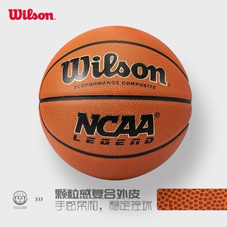 Wilson 威尔胜 篮球NCAA Legend比赛用球PU材质室内室外标准7号篮球