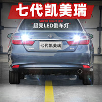 过渡带适用七代凯美瑞倒车灯12-17款LED超亮倒车灯15灯泡16配件丰田改装 【60灯珠+透镜】T15常亮款/单个价
