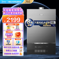 Midea 美的 16升燃气热水器JSQ30-MATE致薄 天然气 智控恒温水伺服