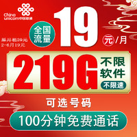 中国联通 踏雪卡 2-6月19元月租（ 219G流量+100分钟通话+可选号码+红包20元）