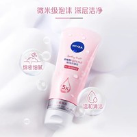 88VIP：NIVEA 妮维雅 晶纯焕亮氨基酸洗面奶 150g