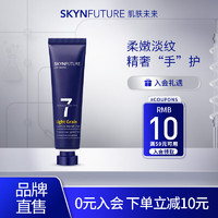 SKYNFUTURE 肌肤未来 护手霜 30g