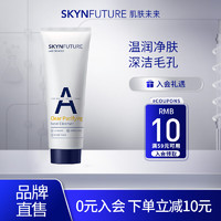 SKYNFUTURE 肌肤未来 氨基酸清澈洁面膏75g