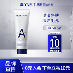 SKYNFUTURE 肌肤未来 氨基酸清澈洁面膏75g