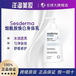 sesderma 赛斯黛玛 西班牙sesderma身体乳200ml焕白滋润