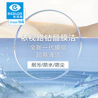 essilor 依视路 1.59钻晶膜洁 2片 + 优惠选配镜架一副