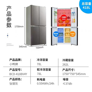 小鸭（XIAOYA）418升十字对开双开四开多门电冰箱家用一级能效节能超薄嵌入式超大容量 【545mm超薄三温区】钛银灰