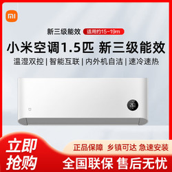 Xiaomi 小米 米家空调1.5匹变频新三级能效冷暖两用家用卧室挂机空调N1A3