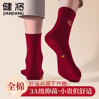 JianJiang 健将 纯棉红色袜子龙年本命年中筒袜枣红情侣长筒袜喜庆秋冬款长袜