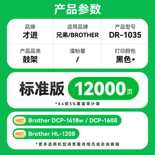 才进适用兄弟DCP1608硒鼓1618W TN1035粉盒1813 1816 1818 1819打印机墨盒MFC1919NW 1906 1908 HL1208 1218w