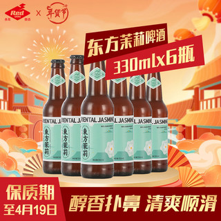 赤耳 绿豆+东方茉莉 精酿啤酒组合装 330mL*6瓶