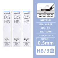 uni 三菱铅笔 UL-S防污自动铅笔替芯 HB/0.5mm 3盒装