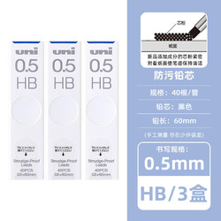 uni 三菱铅笔 UL-S 防污自动铅笔替芯 HB/0.5mm 3盒装