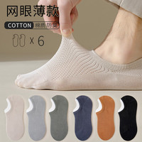 YUZHAOLIN 俞兆林 6双装船袜男士短袜纯色棉袜子防臭吸汗防滑不掉跟夏季薄款隐形