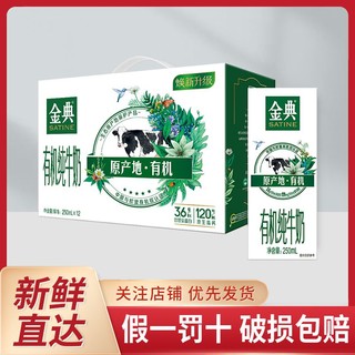 yili 伊利 金典纯牛奶  250ml