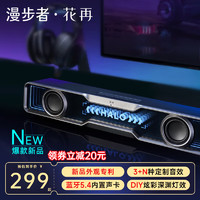 EDIFIER 漫步者 花再 Halo SoundBar 电脑桌面音响