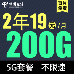 CHINA TELECOM 中国电信 返20元现金 荣火卡2年19元/月200G全国流量不限速