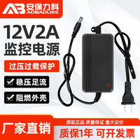 安保力科 监控电源12v2a电源适配器安防摄像头直流开关变压器稳压室内