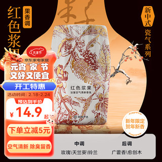 YANXUAN 网易严选 国风香氛 空气清新剂 新中式红色浆果 400ml（任选4件）