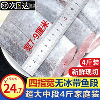 渔吻 带鱼段刀鱼段 冰鲜冷冻大带鱼中段带鱼礼盒生鲜鱼 500g*4袋（码头直供）