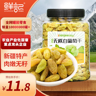 鲜记 绿葡萄干500g 新疆特产无核白 蜜饯果脯  年货即食果干 休闲零食