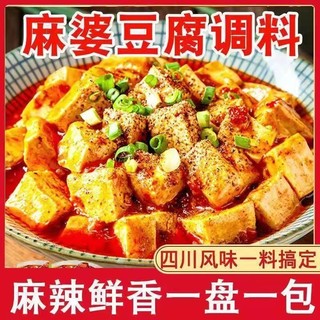 君臣乐 麻婆豆腐调料包四川特产炒菜烧菜调味料麻辣豆腐酱汁家用酱料 10包