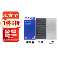 马勒（MAHLE）空调滤芯格滤清器滤适配新能源汽车 大众ID3/ID4 X/ID4 CROZZ