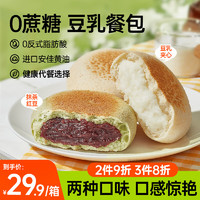 碧翠园纳豆豆乳餐包面包营养早餐0糖添加代餐休闲零食混合口味720g