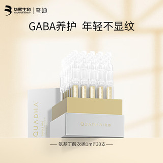 QuadHA 夸迪 5d玻尿酸精华液次抛面部精华安瓶补水保湿护肤品女节日礼物 氨基丁酸次抛30支