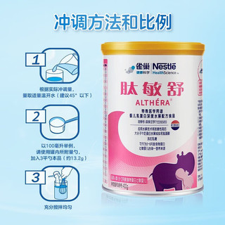 雀巢（Nestle）雀巢肽敏舒 含乳糖乳蛋白深度水解配方400克食用蛋白过敏婴儿适用 1罐