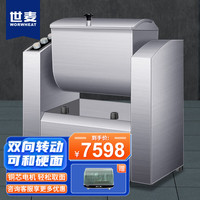 世麦世麦和面机商用大型揉面机不锈钢全自动揉面机搅面机馒头包子机活面机【企业采购/工程款】