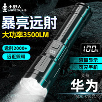 小野人手电筒强光超长续航户外巡逻野外生存超亮远射家用应急充电手电 至尊版/10000毫安