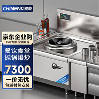 驰能（CHINENG）商用电磁炒炉灶台大功率15kw电炒炉凹面单头无尾电磁灶饭店餐厅炒菜电灶台 智厨款 单头无尾 15KW/380V