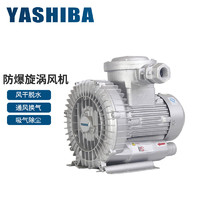 YASHIBAHG-550-B 防爆高压风机漩涡增氧泵380V大风量 HG310-55AF(0.55KW)