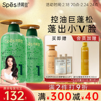 诗裴丝无硅油丰盈蓬松洗发水500ml*2 洗发水男士 女士控油 洗发露