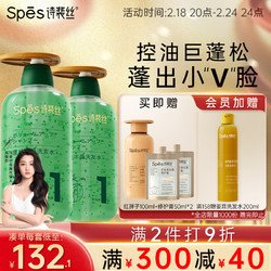 Spes 诗裴丝 无硅油丰盈蓬松洗发水500ml*2 洗发水男士 女士控油 洗发露