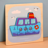 三格田(SANGTY)儿童立体拼图玩具积木制大块手抓板拼板宝宝嵌板动物形状 立体拼图(轮船)