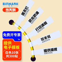 SINMARK 欣码 网络布线不干胶A4网线标签贴纸防水 通信机房线缆标签纸 P型 手写/激光打印 白色300贴