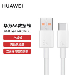 HUAWEI 华为 原装6A数据线 USB Type-A转USB Type-C