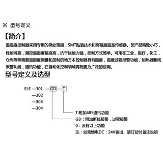 伊莱科智能数显温湿度控制器温湿度控制仪恒温恒湿ELE-304-T