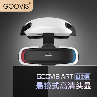 GOOVIS 酷睿视 Art高清XR头戴显示器 非VR/AR头显 开放式智能眼镜娱乐套装