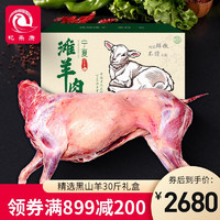 杞乐康 宁夏山羊肉 全羊整只 精品黑山羊30斤礼盒 烤全羊炖煮 火锅食材