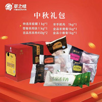 草之味内蒙古苏尼特草原2023新羊肉草之味礼盒羊肉 羊腿 羊脊骨 羊肉块 羊肉礼盒5.9kg