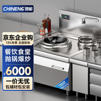 驰能（CHINENG）商用电磁炒炉灶台大功率8kw电炒炉凹面单头单尾电磁灶饭店餐厅炒菜电灶台 星厨款 单头单尾 8KW/380V