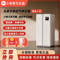 Xiaomi 小米 全效净化器 分解式除醛除菌雾霾异味家用净化机智能数显