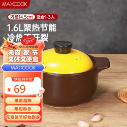 MAXCOOK 美厨 陶瓷煲砂锅 汤锅炖锅养生煲 手工彩釉耐干烧 1.6L黄MCTC3255 陶瓷煲黄1.6L