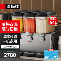 DEMASHI 德玛仕 饮料机商用双缸果汁机冷热双温全自动多功能自助奶茶热饮冷饮机 双缸饮料机喷淋款DMS-GZJ-351T1 喷淋款丨2冷1热丨冷热一体