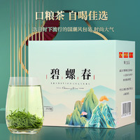 醉香一壶 茶叶 2023新茶苏州碧螺春绿茶明前春茶花果香茗茶自己喝的茶250g