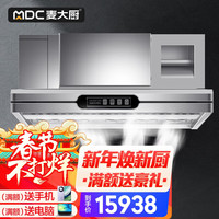  麦大厨 低空排放 油烟净化器一体机