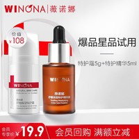 会员专享：WINONA 薇诺娜 特护精华 5ml+特护霜 5g